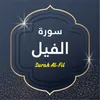 About Surah Al Fil Song
